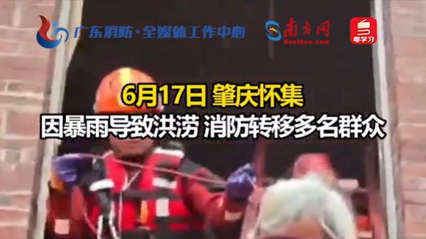 肇庆怀集因暴雨导致洪涝，消防紧急营救被困群众！