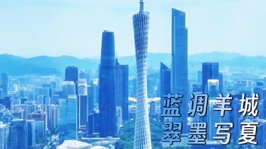 Guangzhou summer composed in blue