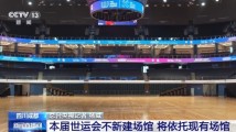 世运会史上首次火炬传递及点火将如何呈现?亮点抢先看 世运会史上首次火炬传递及点火将如何呈现?亮点抢先看