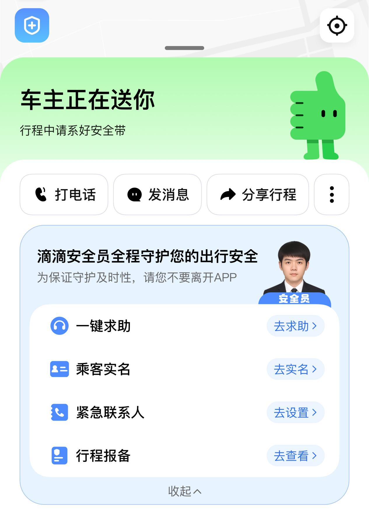 图为：顺风车安全员乘客卡片