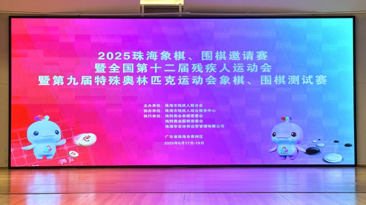 无障碍细节彰显人文温度！探营残特奥会象棋、围棋测试赛