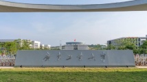 白建刚任广东工业大学党委书记 白建刚任广东工业大学党委书记
