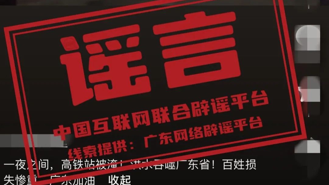 今日辟谣（2025年6月18日）