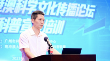 第二届粤港澳科学文化传播论坛举办 第二届粤港澳科学文化传播论坛举办