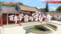 中国式民主的广东实践 | 百年学宫的守护者 中国式民主的广东实践 | 百年学宫的守护者