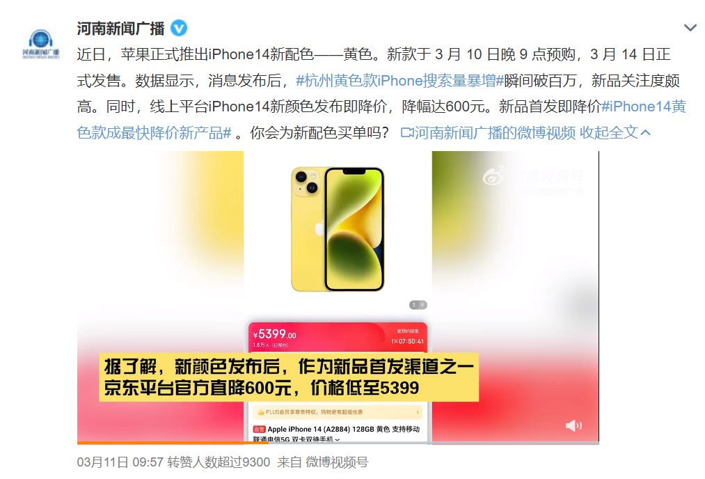 黄色新款iPhone 14发售即降价手机市场消费持续升温_南方网