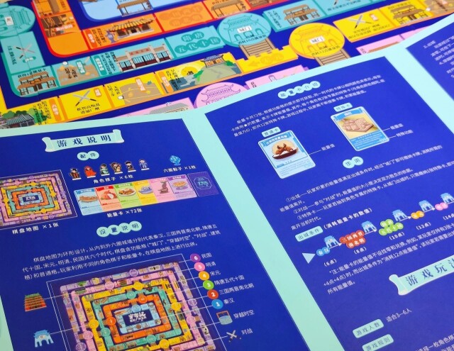 “穿粤记”文创礼盒桌游手册