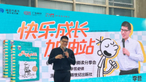 《小屁孩日记》阅读分享会在南国书香节少儿馆举行 《小屁孩日记》阅读分享会在南国书香节少儿馆举行