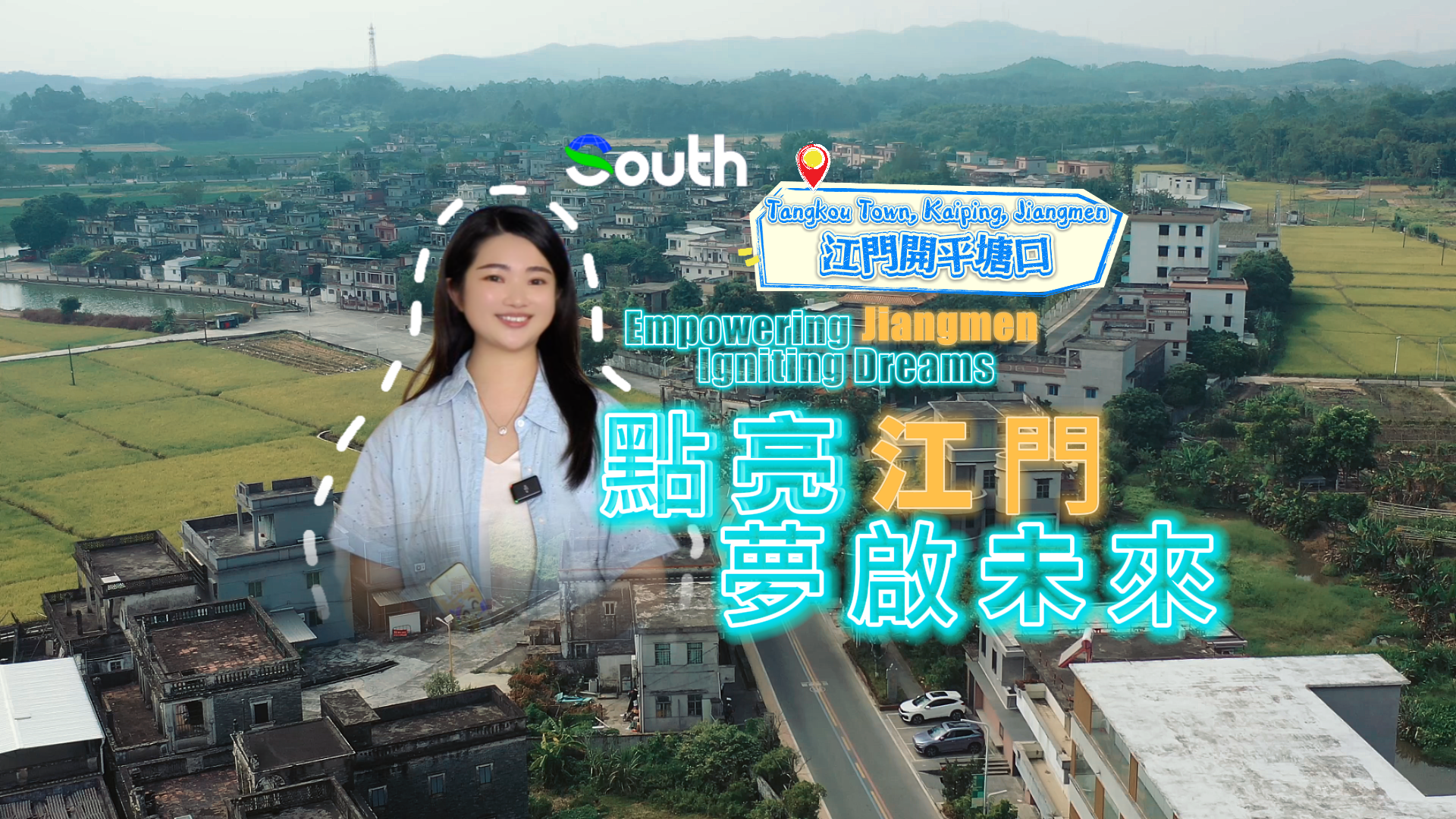 Empowering Jiangmen, Igniting Dreams