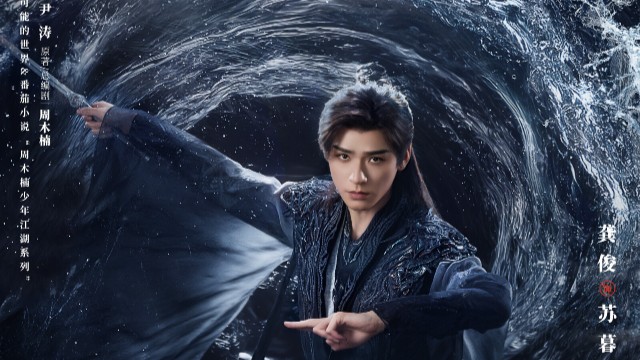 龚俊、彭小苒主演《暗河传》今日开播，“少歌宇宙”再掀武侠风云