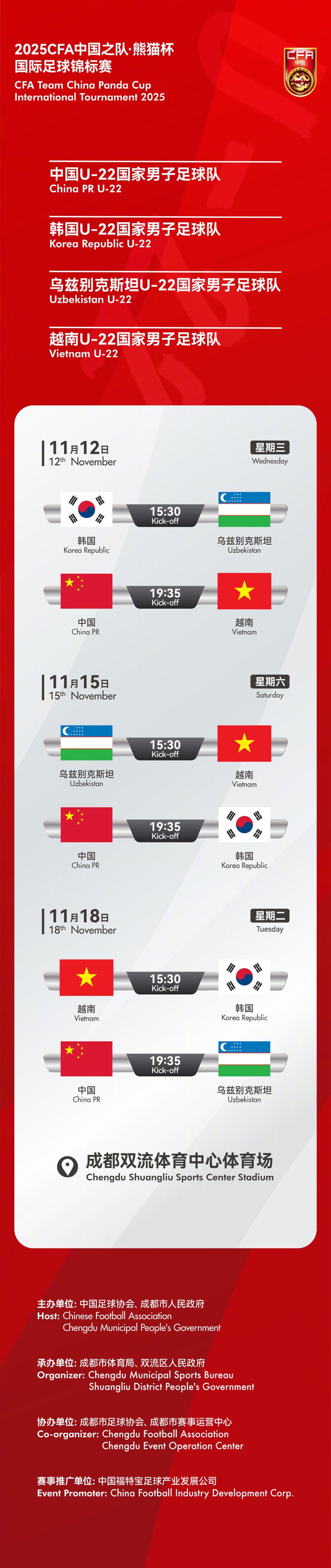图源：中国足球队微博