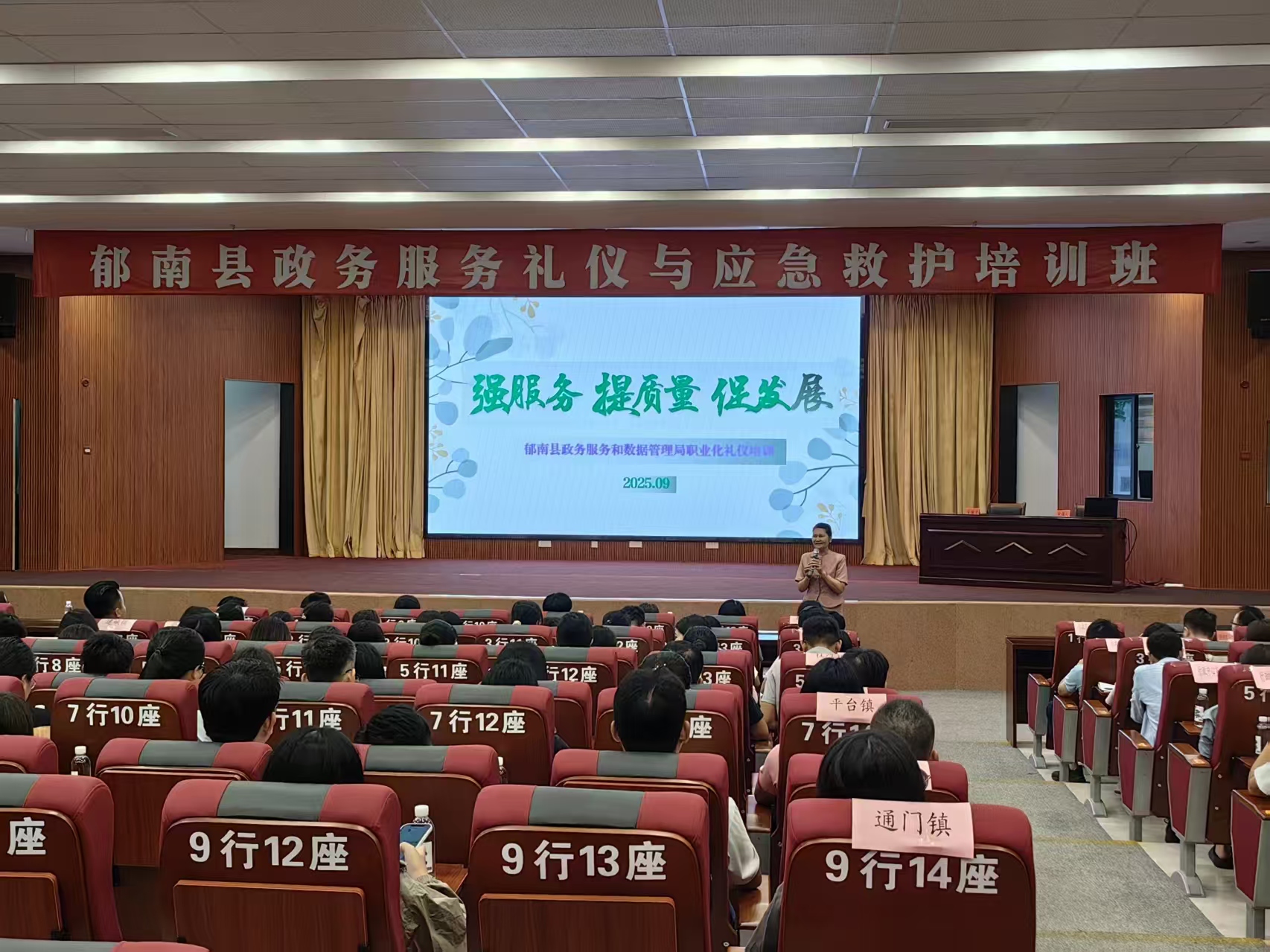 郁南县举办政务服务礼仪与应急救护培训