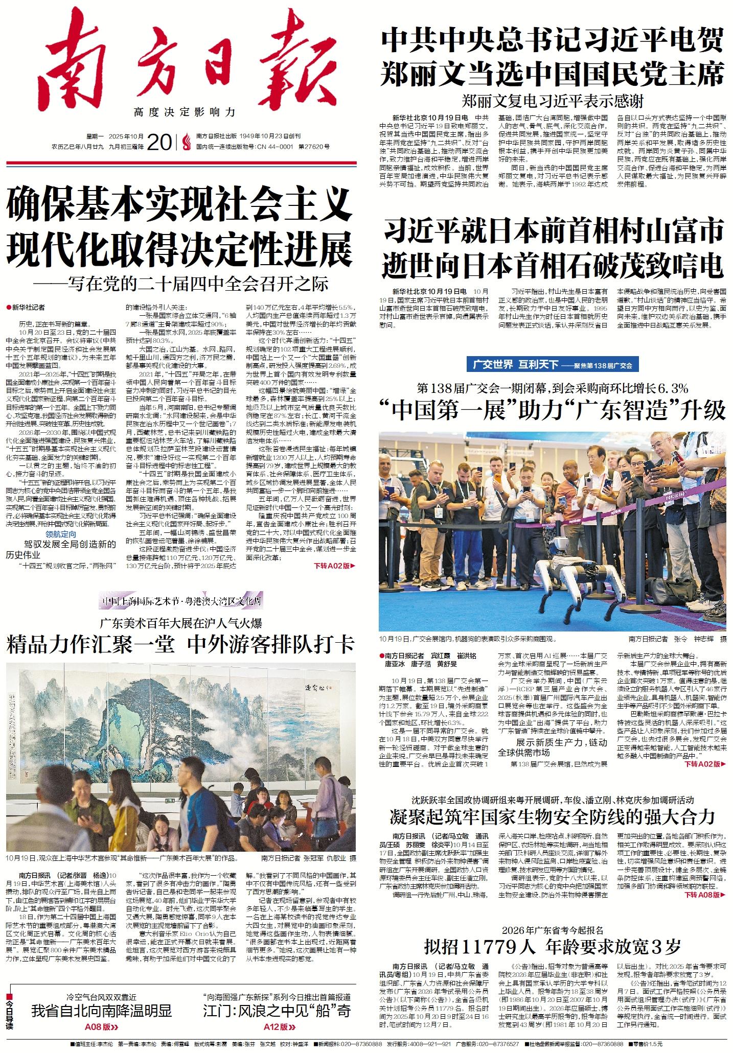 2025-10-20 封面
