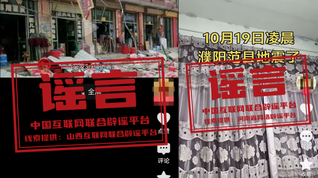 今日辟谣（2025年10月20日）