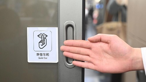 2月1日起铁路“静音车厢”列车数量增加，如何买票？