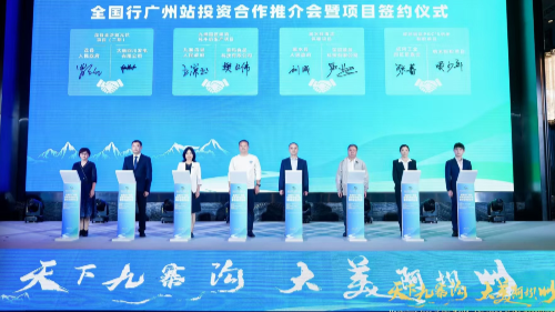 四川阿坝州在广州举办投资推介会，签约8项目金额50.9亿元