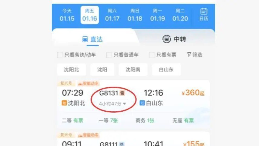 购票页面出现“雪”字是啥意思？12306回应：近期上线的新服务