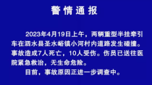 山东泗水两辆重型半挂牵引车发生碰撞 致7死10伤 山东泗水两辆重型半挂牵引车发生碰撞 致7死10伤