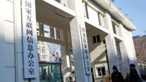 中央网信办:全面深化网络举报工作一体化机制建设 中央网信办:全面深化网络举报工作一体化机制建设