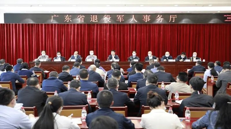 广东召开省委退役军人事务工作领导小组第十一次全体会议