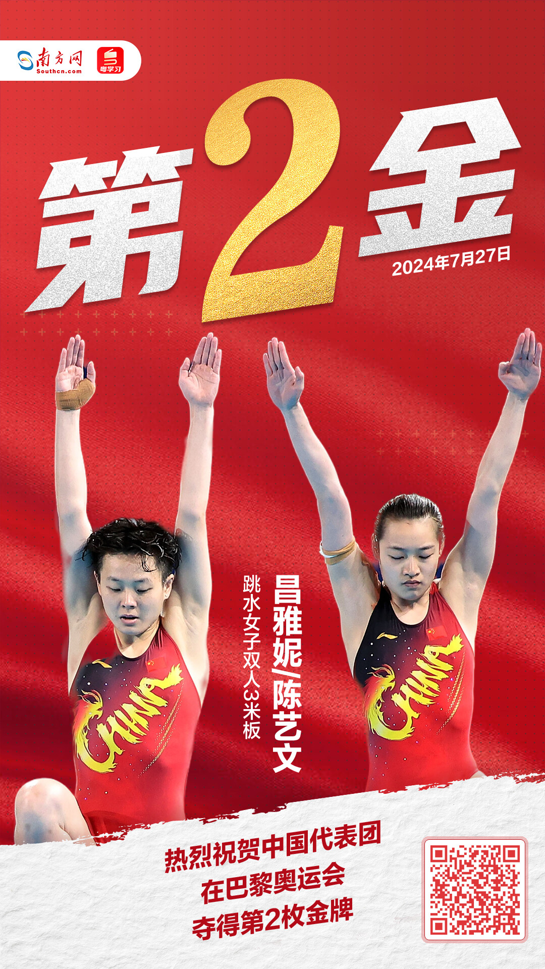 广东首金！陈艺文跳水女子双人3米板夺冠
