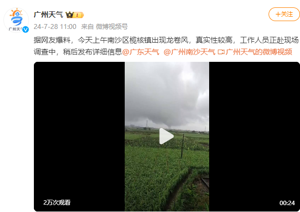 广州南沙今日疑似出现龙卷风，工作人员正赴现场调查