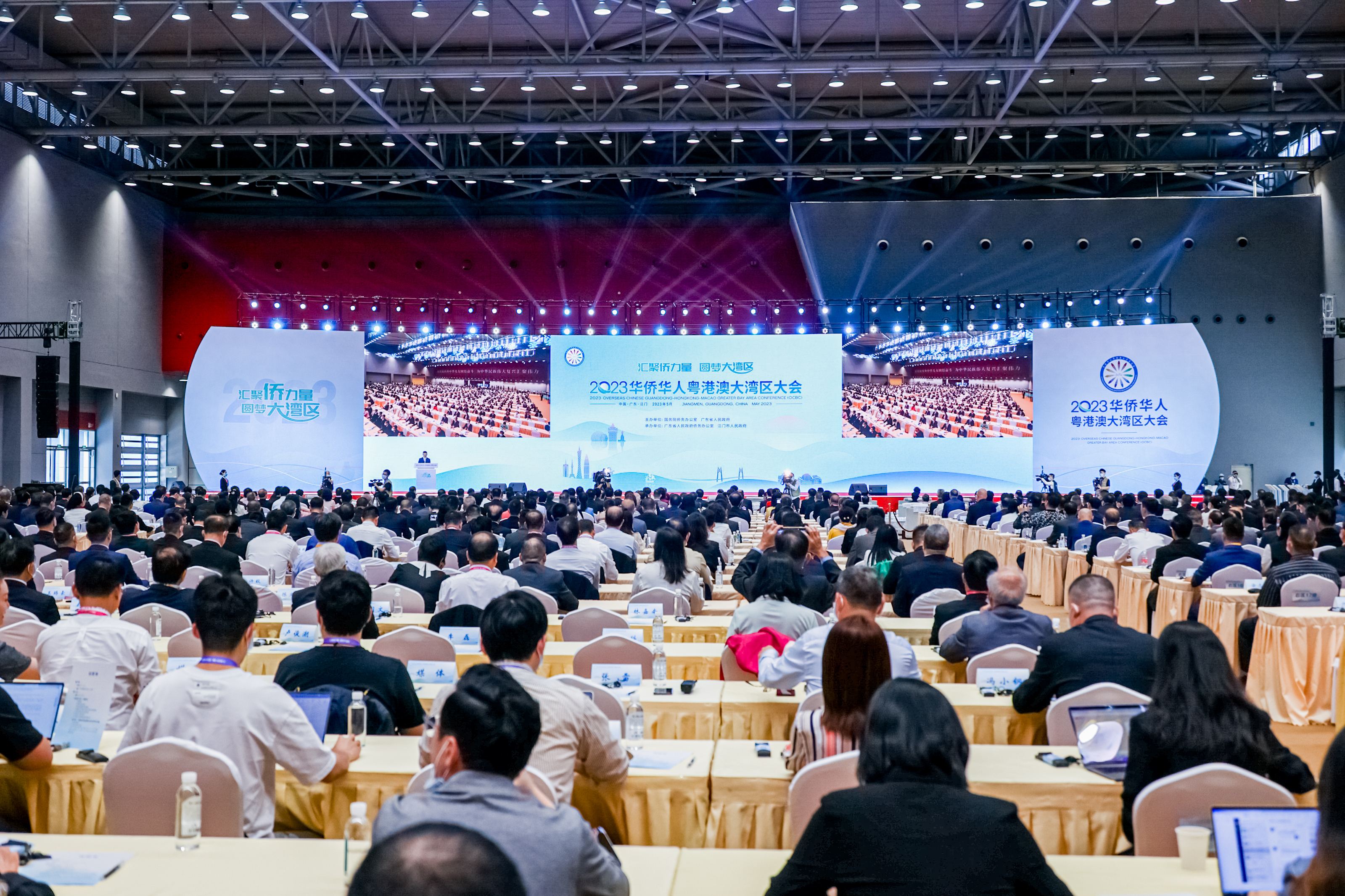 2023华侨华人粤港澳大湾区大会现场