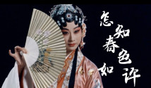 昆剧闺门旦罗晨雪:挑梁传世大戏,成就爱情经典 昆剧闺门旦罗晨雪:挑梁传世大戏,成就爱情经典