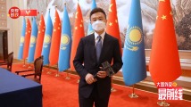 “七十、三十、十” 三个数字看此次中哈元首会谈 “七十、三十、十” 三个数字看此次中哈元首会谈