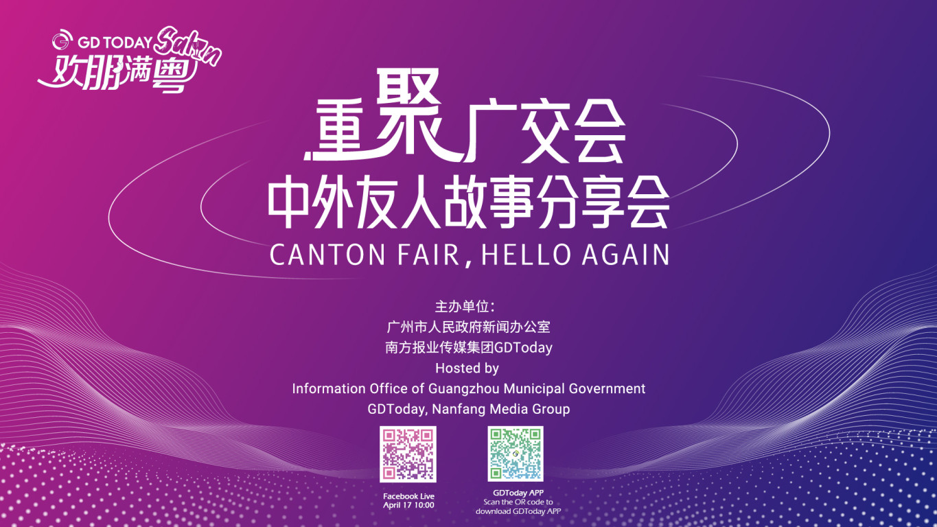 GDToday Salon: Canton Fair story sharing event to launch at 10AM TODAY