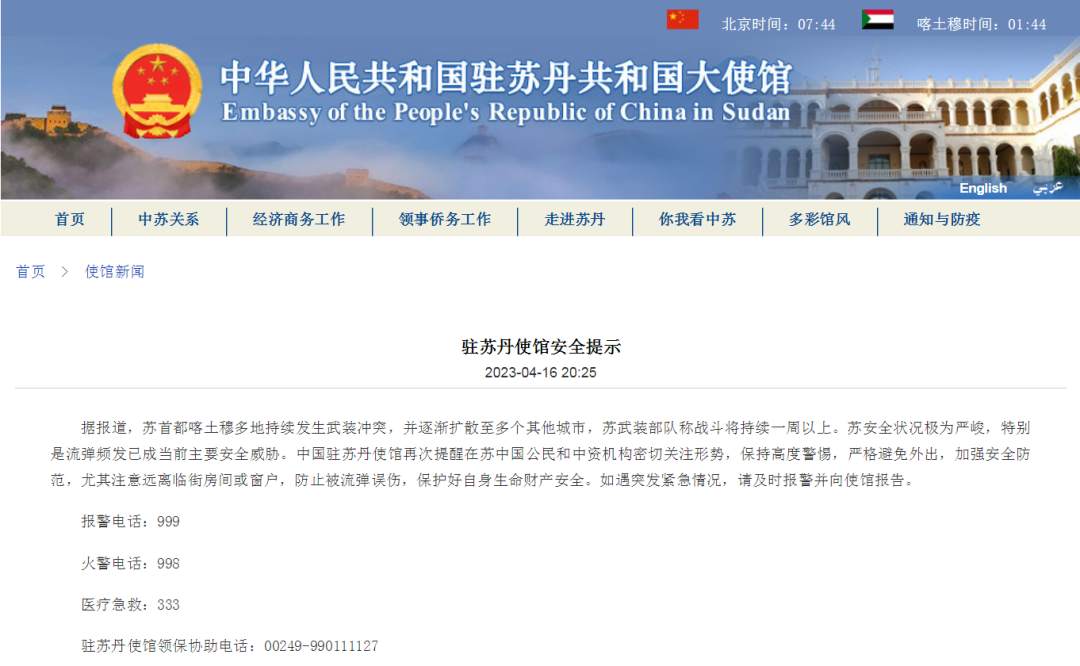 苏丹安全状况极为严峻！中国使馆再次提醒