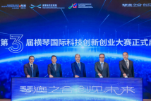 Prizes up to 300 million RMB! Hengqin and Macao hold sci-tech innovation and entrepreneurship competition Prizes up to 300 million RMB! Hengqin and Macao hold sci-tech innovation and entrepreneurship competition