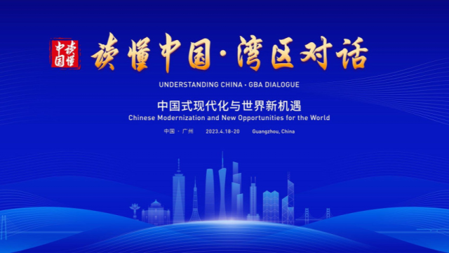 “Understanding China·Greater Bay Area Dialogue” to be held in Guangzhou