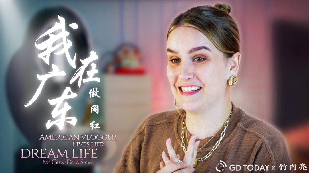 My Guangdong Story | American vlogger lives her dream life