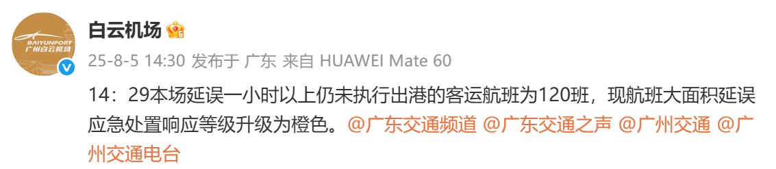  延误航班数飙升！白云机场延误应急响应升级为橙色