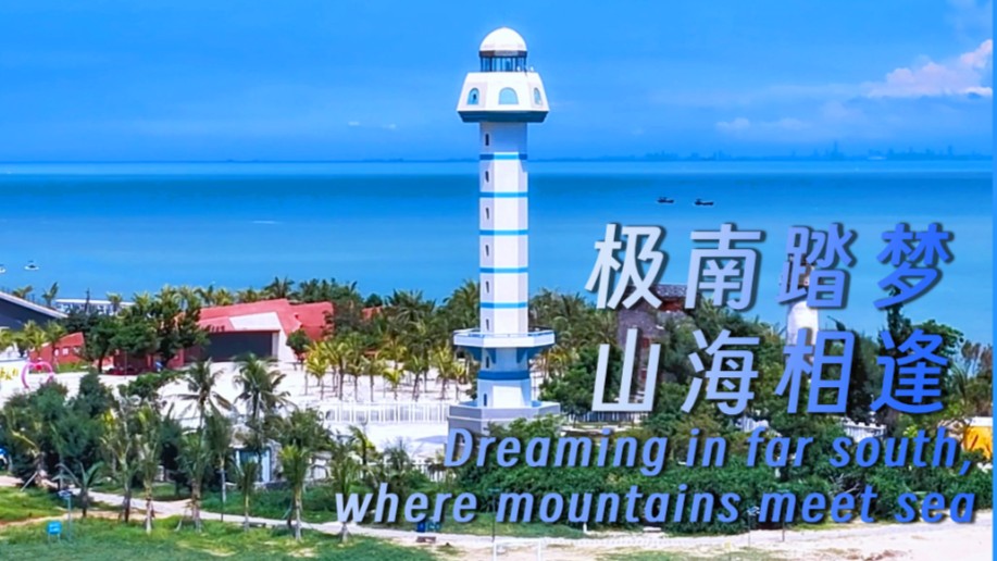 Dreaming in far south, where mountains meet sea