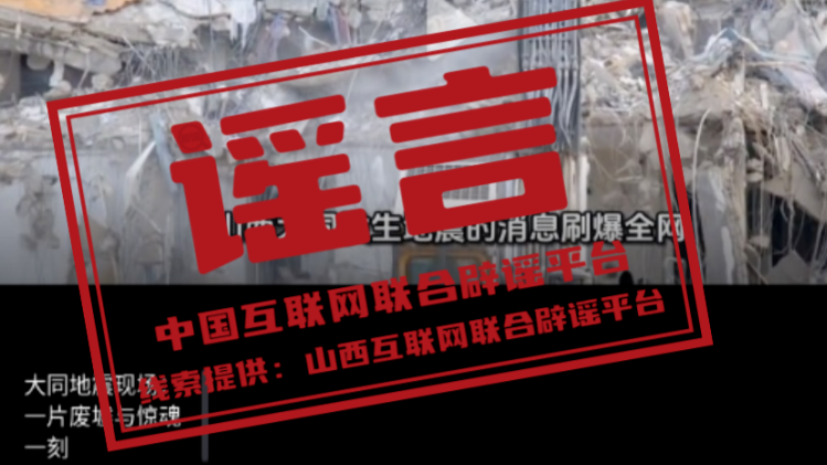 今日辟谣（2025年8月5日）