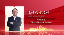 “理论共学”第十期:坚定中国特色社会主义道路自信 “理论共学”第十期:坚定中国特色社会主义道路自信