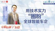 专精特新“广东造”|速腾聚创:用技术实力“圈粉”全球智能车企 专精特新“广东造”|速腾聚创:用技术实力“圈粉”全球智能车企