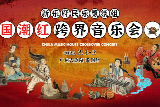 Generation Z's folk music to be staged at Guangzhou Opera House