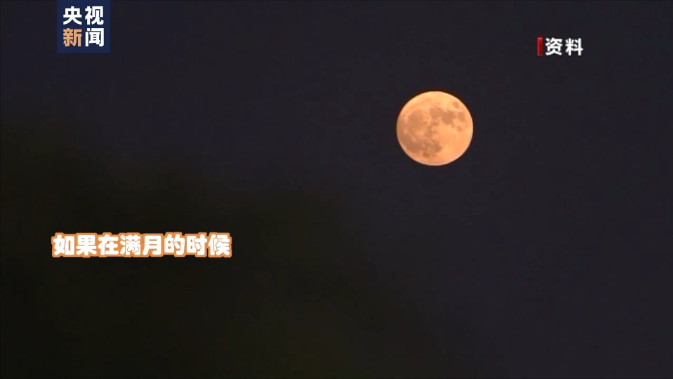 元宵夜将迎年度最小满月 知识点都在这了