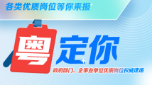 广东多地正在招聘!各类优质岗位等你来报 广东多地正在招聘!各类优质岗位等你来报