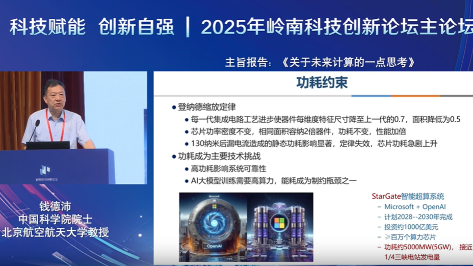 院士共议：能源与AI如何实现“双向奔赴”？