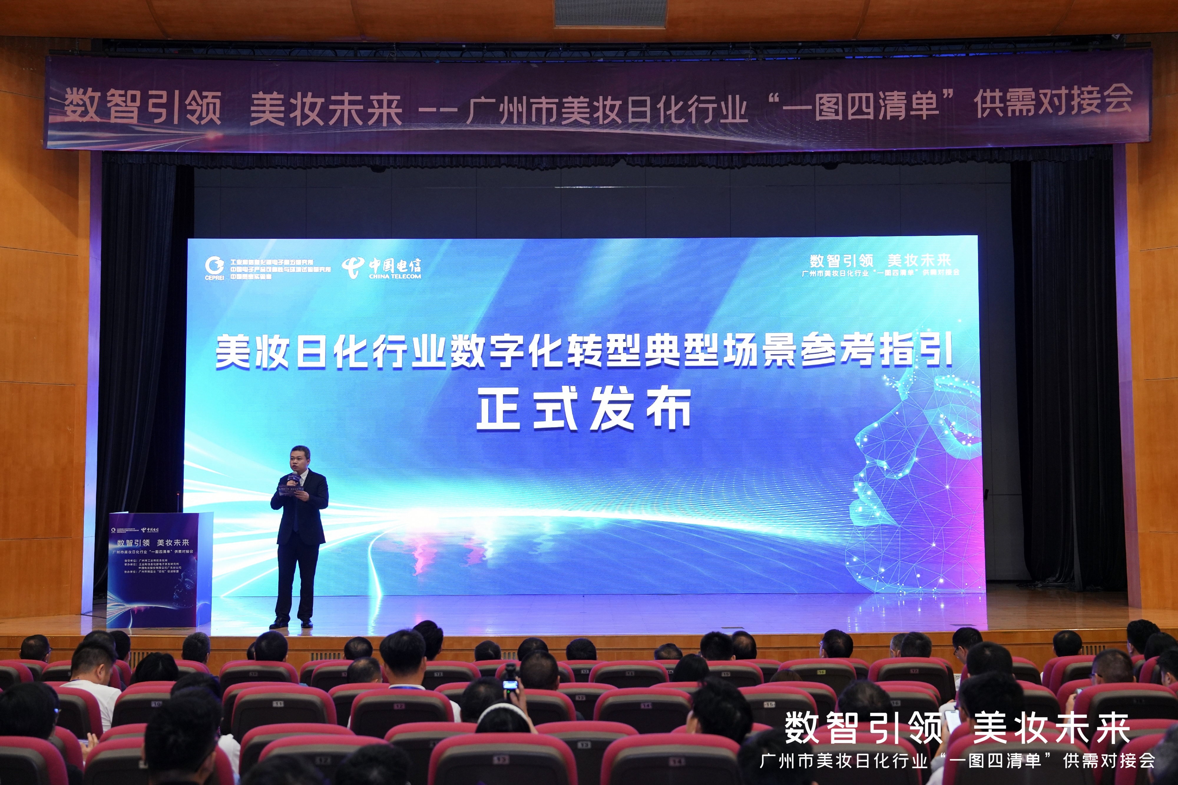 《美妆日化行业数字化转型典型场景参考指引（试行）》发布。图源：主办方供图