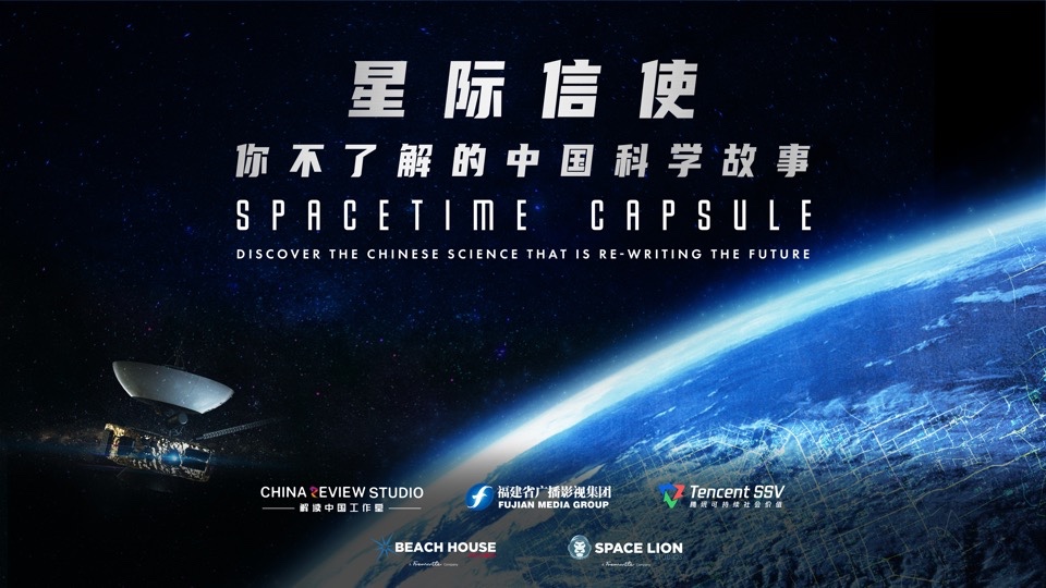 【专题】星际信使：你不了解的中国科学故事