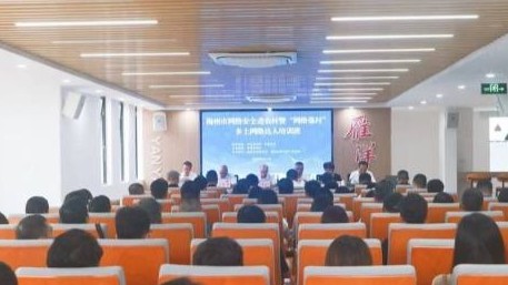 首期开讲！梅州举办网络安全进农村暨“网络强村”乡土网络达人培训