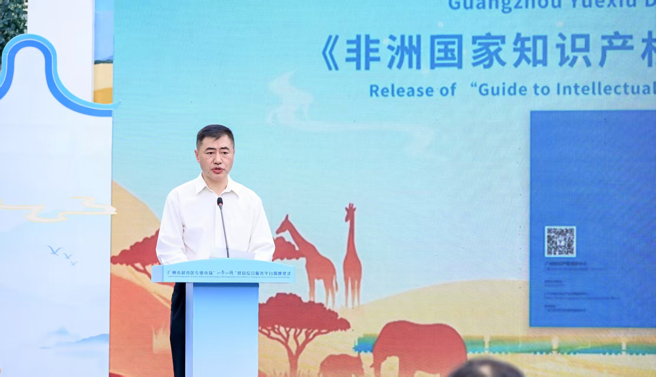 广州知识产权保护中心发布《非洲国家知识产权保护指南》（通讯员供图）
