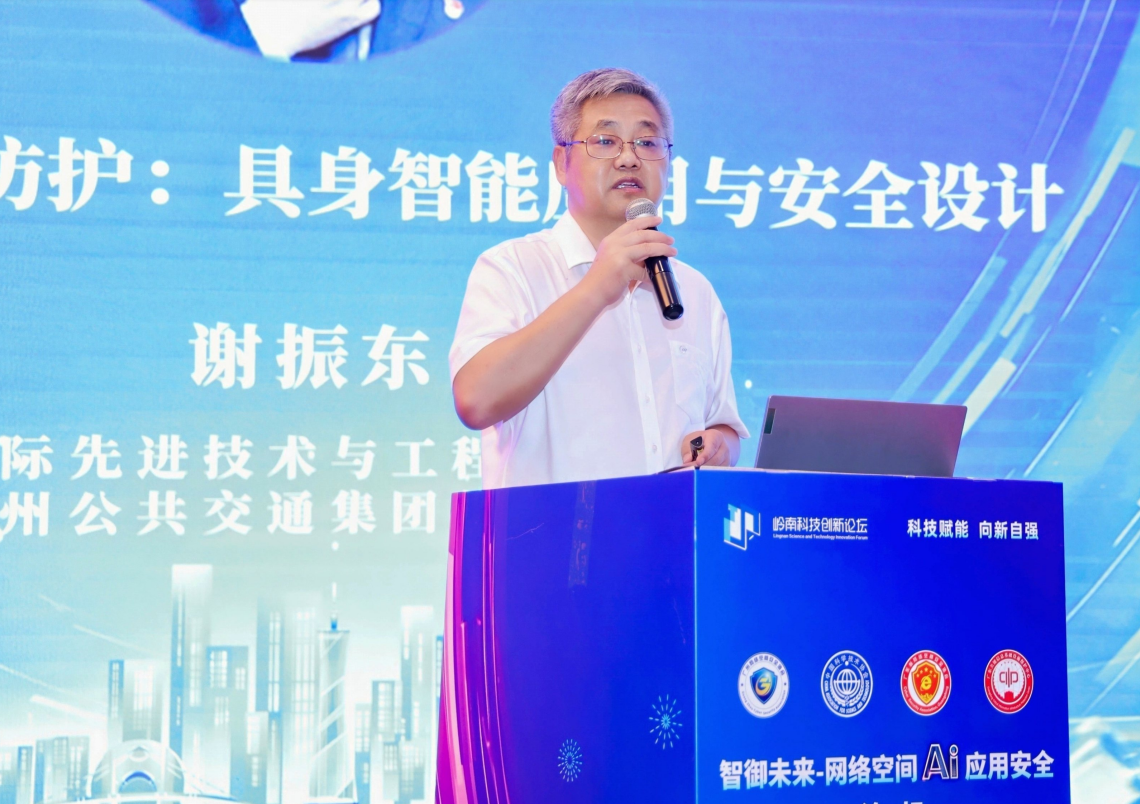 谢振东作主题报告