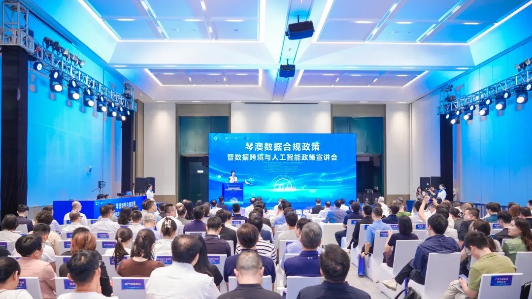 Hengqin realiza sessão de divulgação de políticas sobre fluxo transfronteiriço de dados e inteligência artificial