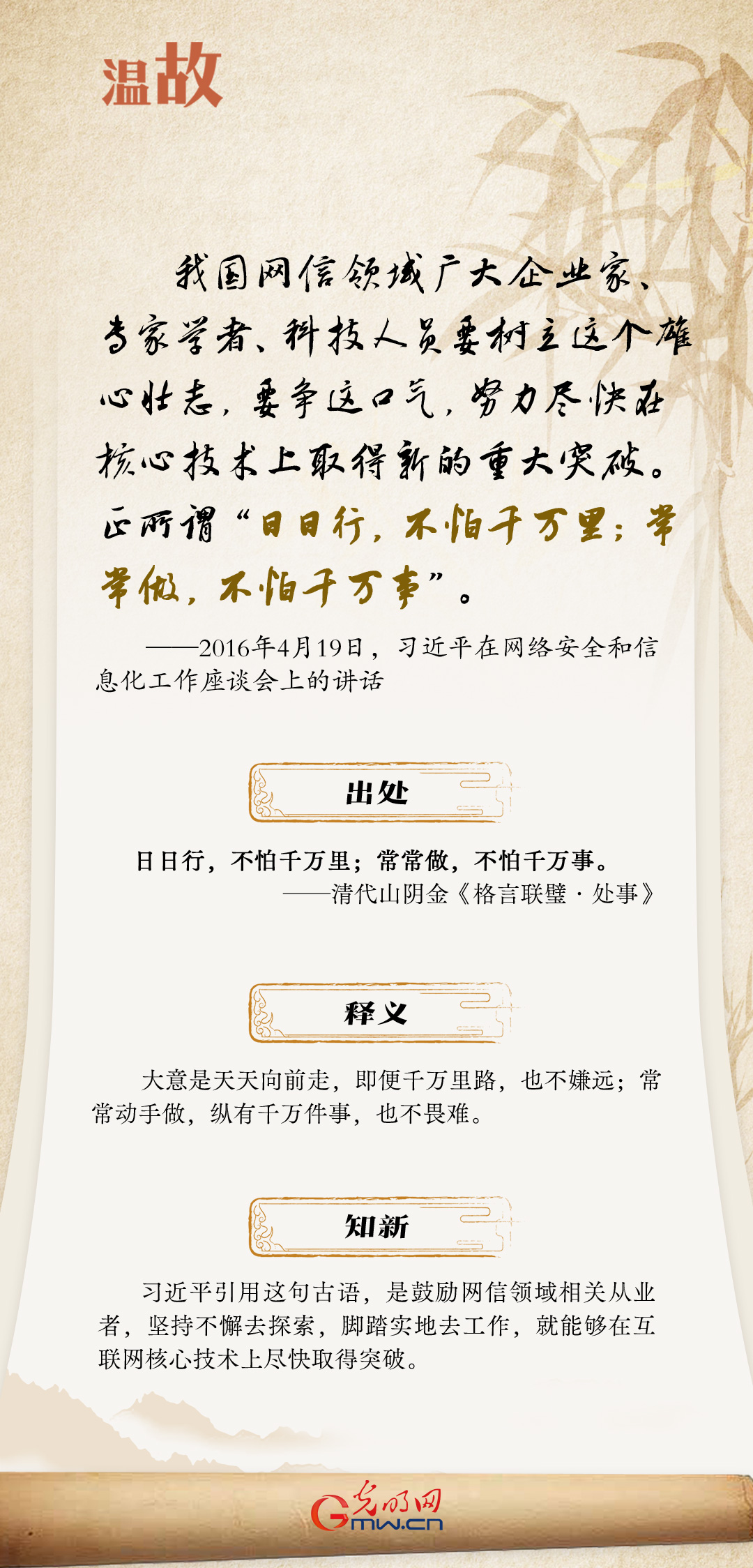 阔步迈向网络强国 | 谈及网络强国 习近平曾引用这些古语 阔步迈向网络强国 | 谈及网络强国 习近平曾引用这些古语